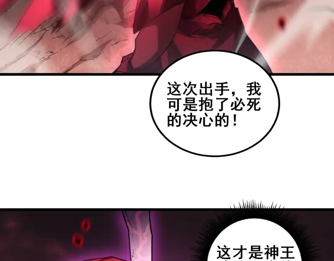 虫族主宰：我玩的就是天灾 第121话 大战神王 第32页