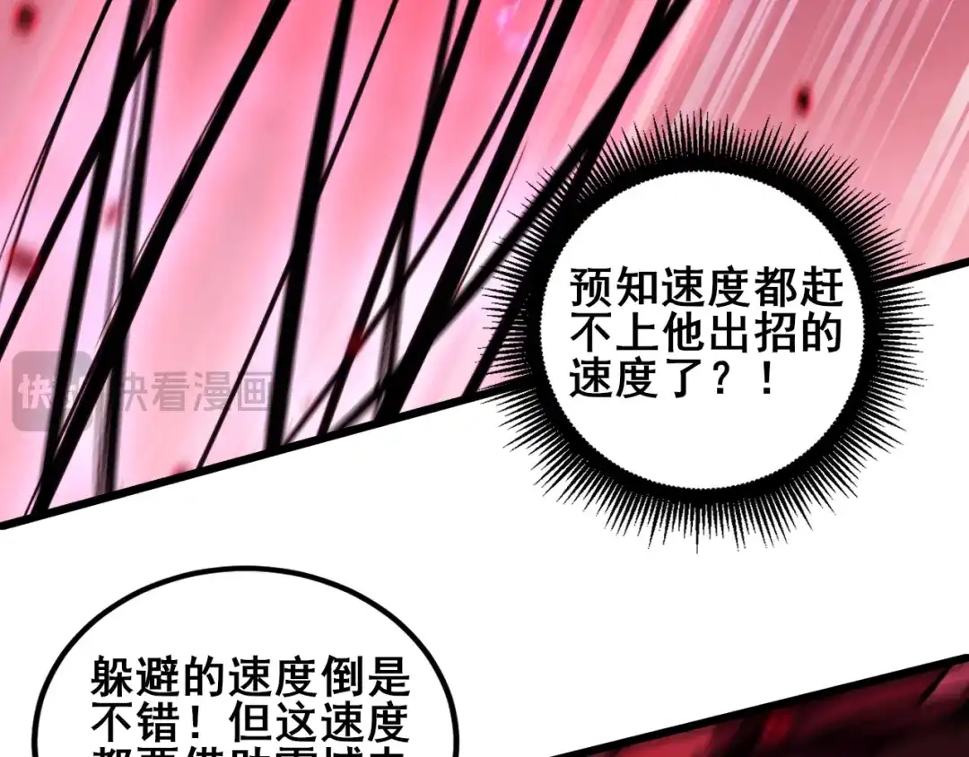 虫族主宰：我玩的就是天灾 第121话 大战神王 第62页