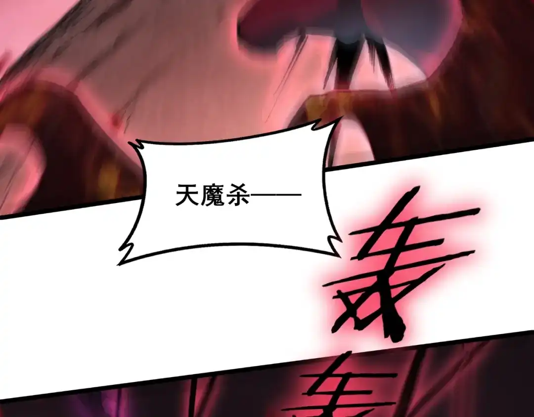 虫族主宰：我玩的就是天灾 第121话 大战神王 第86页