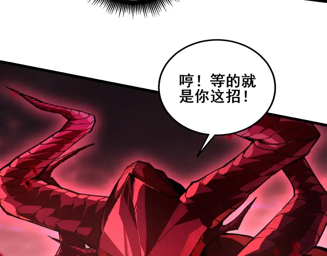 虫族主宰：我玩的就是天灾 第121话 大战神王 第116页