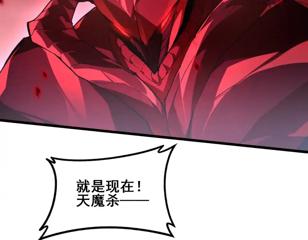 虫族主宰：我玩的就是天灾 第121话 大战神王 第118页