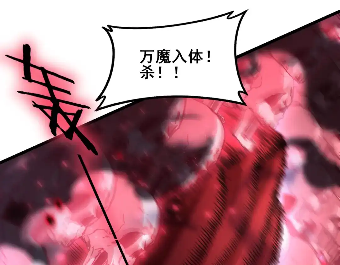 虫族主宰：我玩的就是天灾 第121话 大战神王 第126页