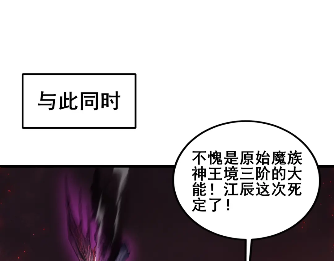 虫族主宰：我玩的就是天灾 第121话 大战神王 第138页