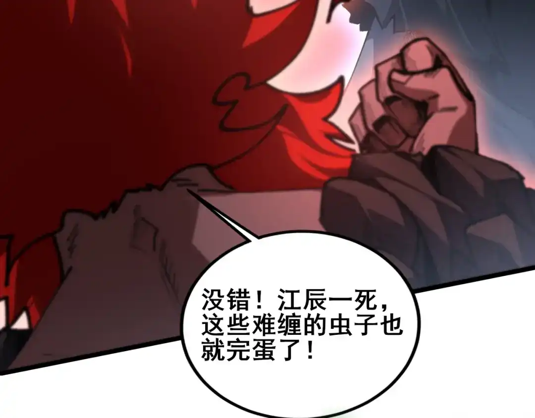 虫族主宰：我玩的就是天灾 第121话 大战神王 第142页