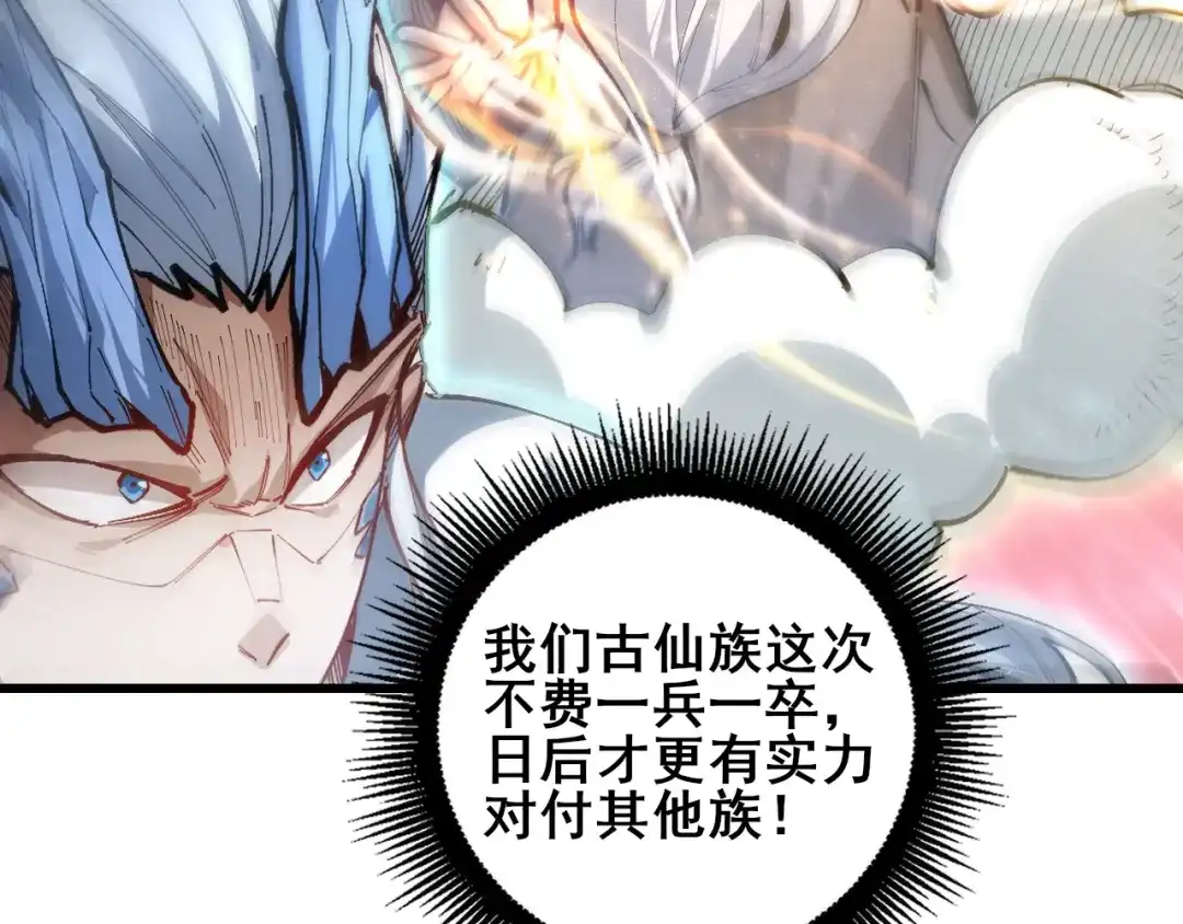 虫族主宰：我玩的就是天灾 第121话 大战神王 第170页
