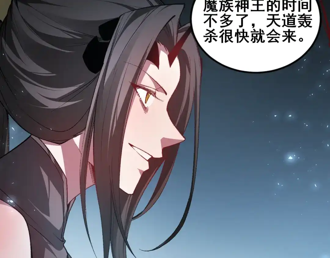 虫族主宰：我玩的就是天灾 第121话 大战神王 第196页