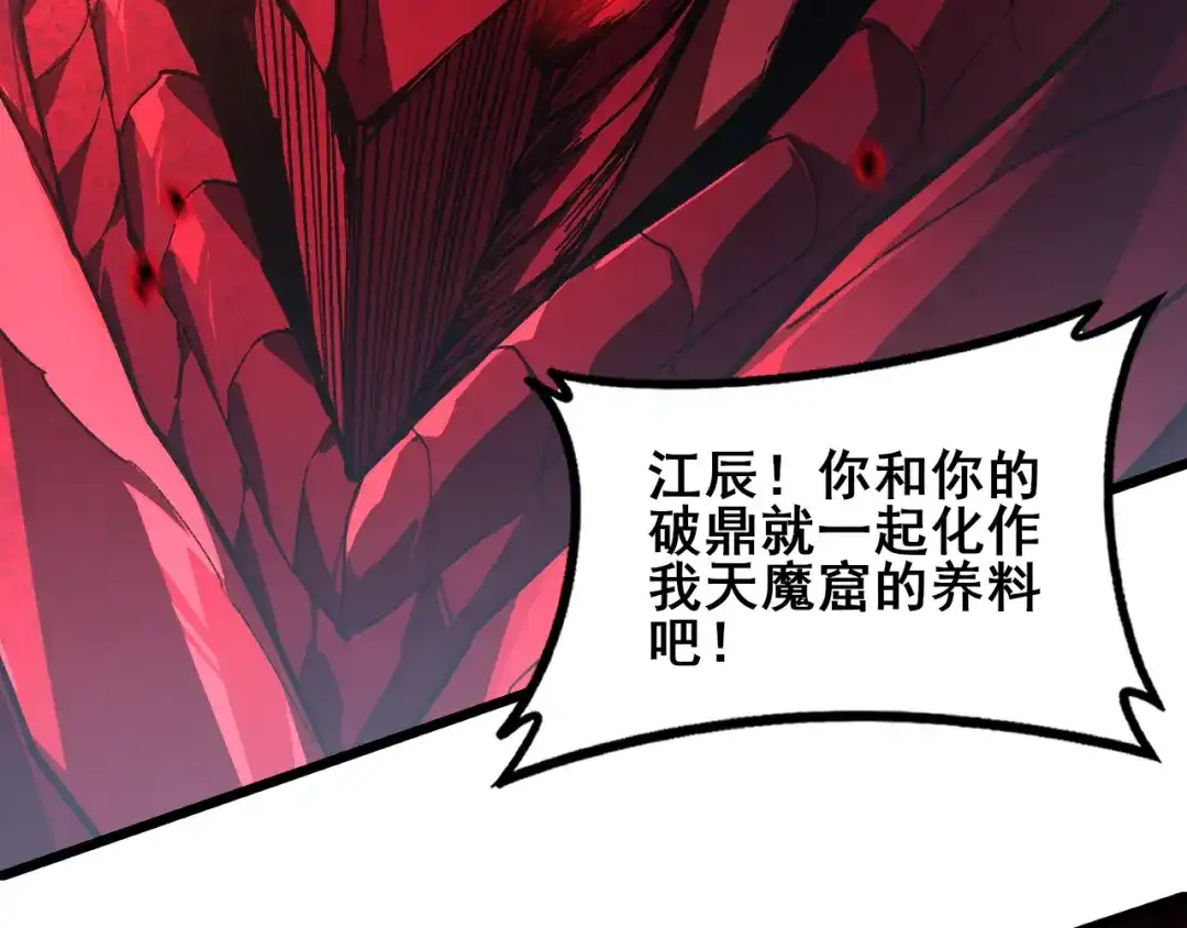 虫族主宰：我玩的就是天灾 第122话 炼狱熔鼎 第41页