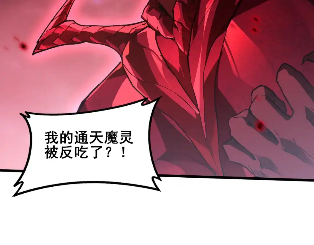 虫族主宰：我玩的就是天灾 第122话 炼狱熔鼎 第69页