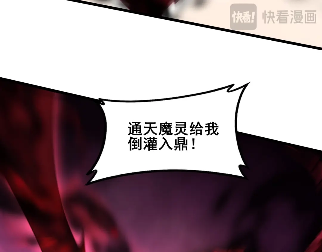 虫族主宰：我玩的就是天灾 第122话 炼狱熔鼎 第89页