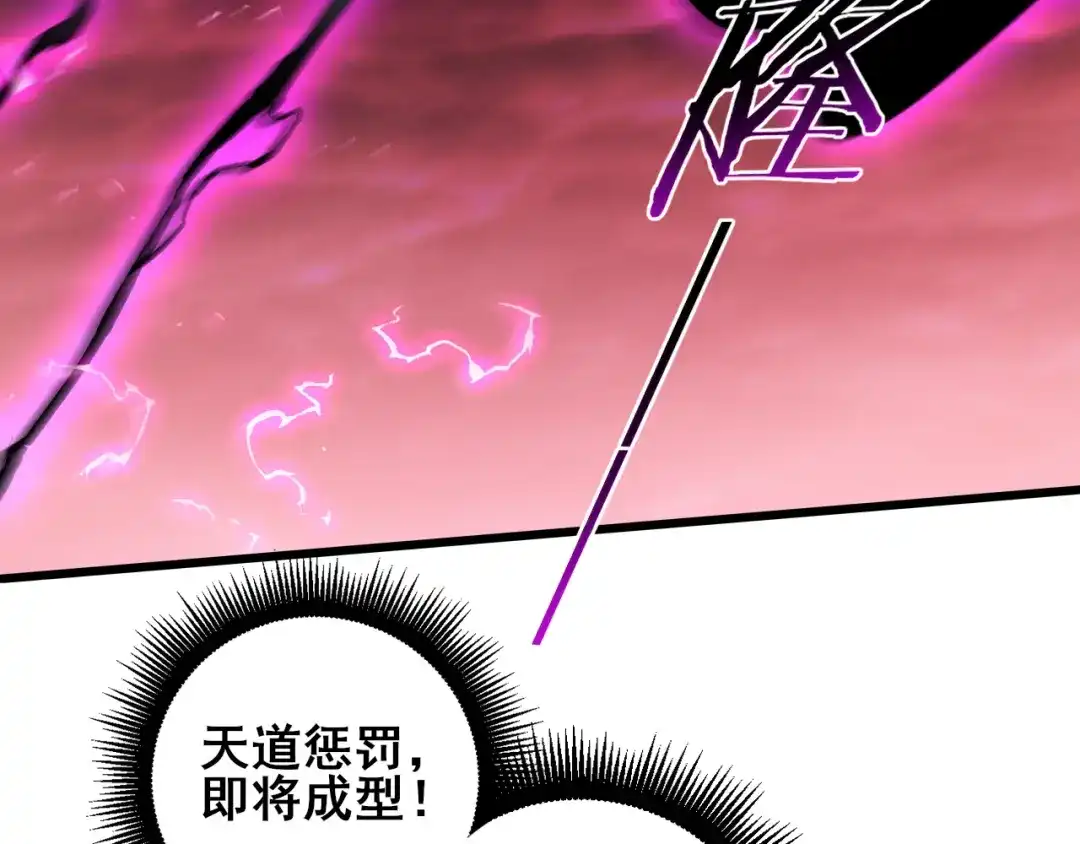 虫族主宰：我玩的就是天灾 第122话 炼狱熔鼎 第109页