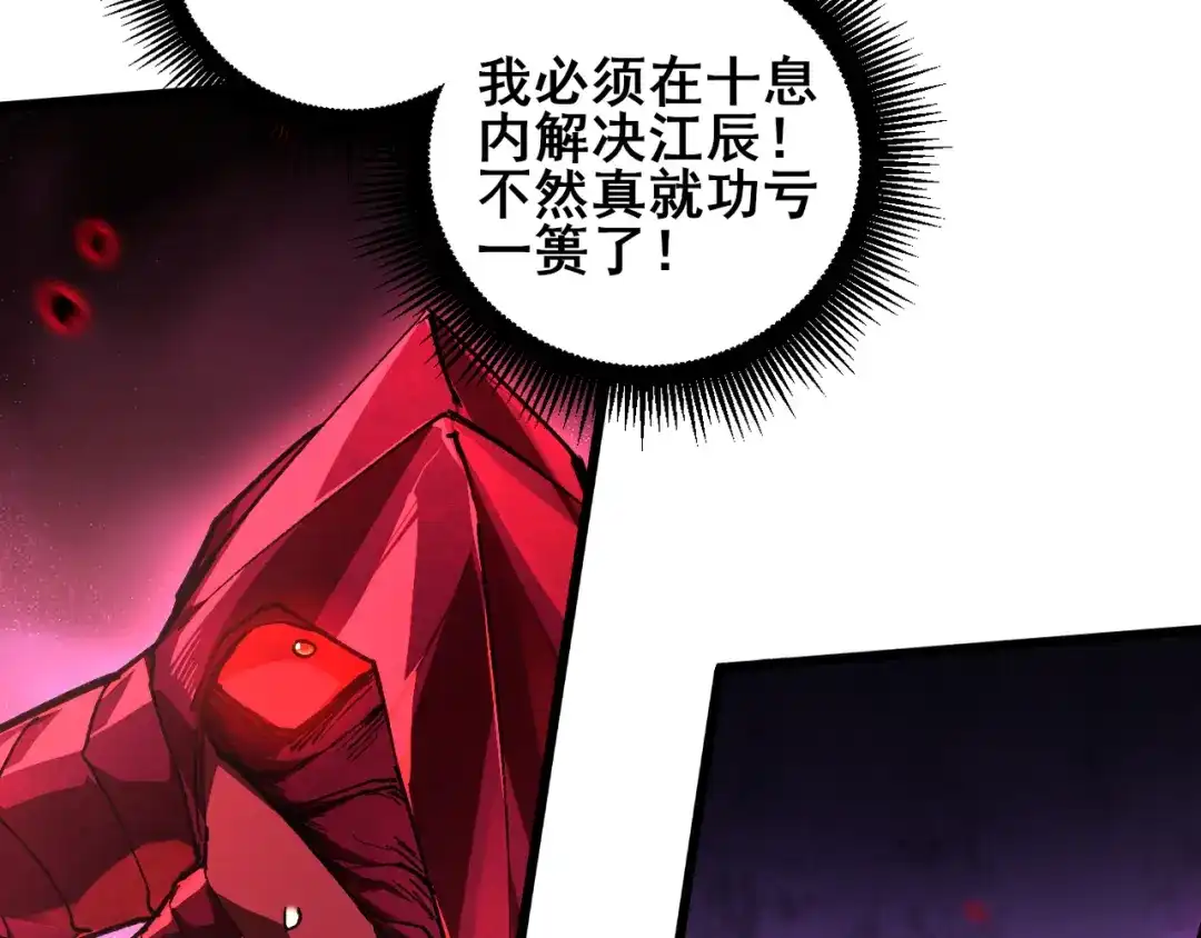 虫族主宰：我玩的就是天灾 第122话 炼狱熔鼎 第111页