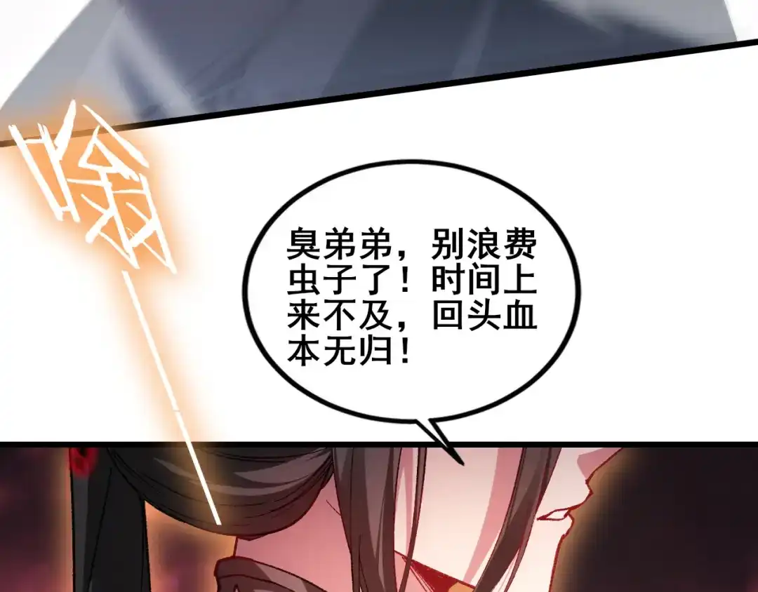 虫族主宰：我玩的就是天灾 第122话 炼狱熔鼎 第121页