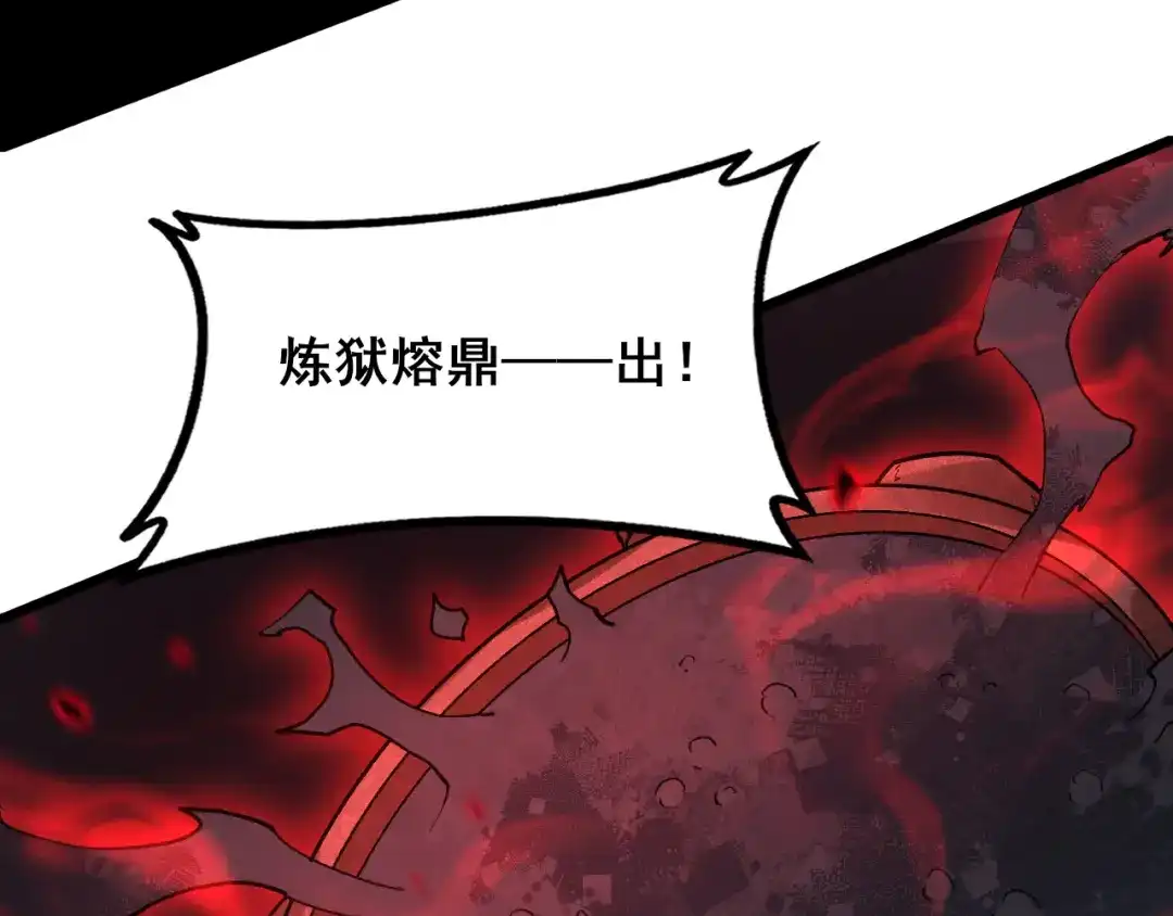 虫族主宰：我玩的就是天灾 第122话 炼狱熔鼎 第13页