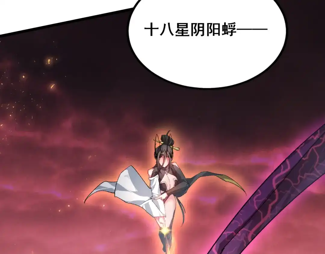 虫族主宰：我玩的就是天灾 第122话 炼狱熔鼎 第141页