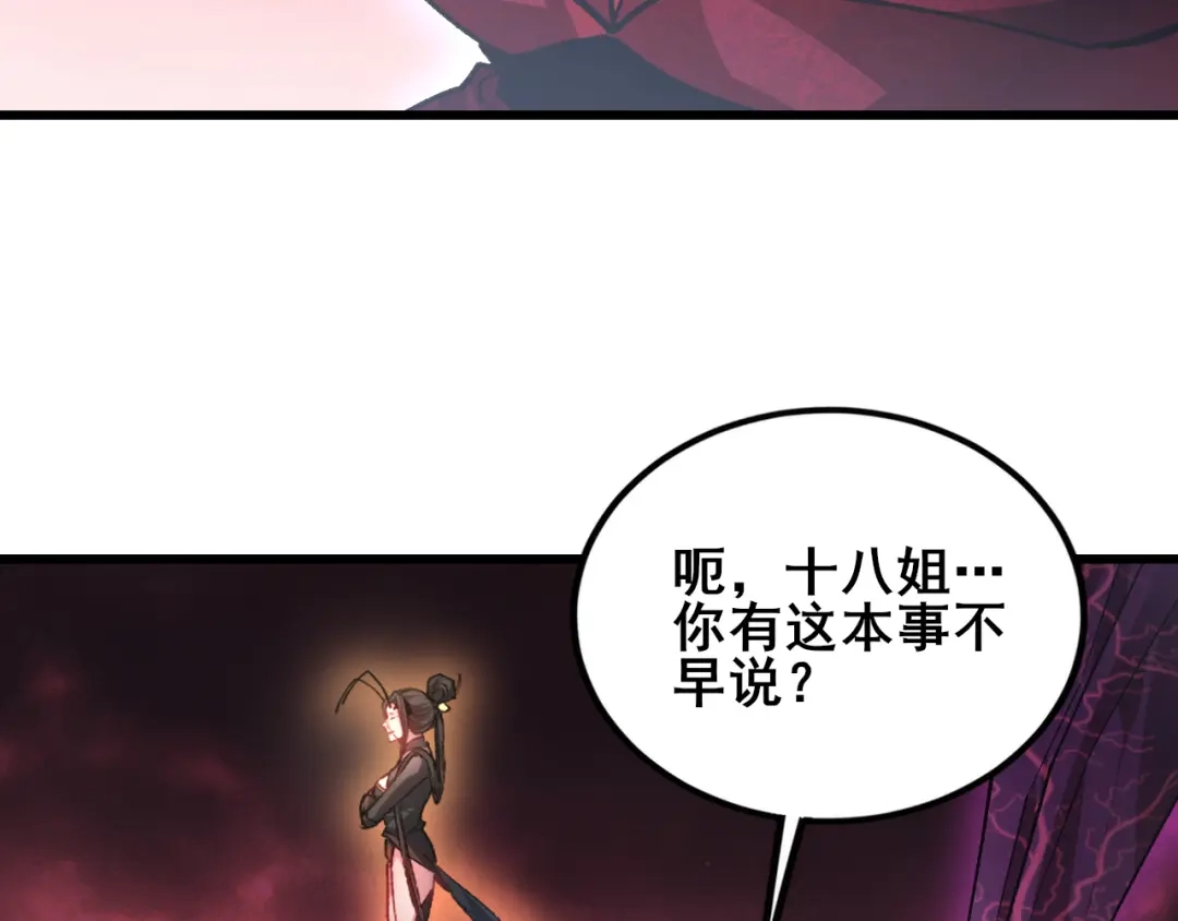 虫族主宰：我玩的就是天灾 第122话 炼狱熔鼎 第169页