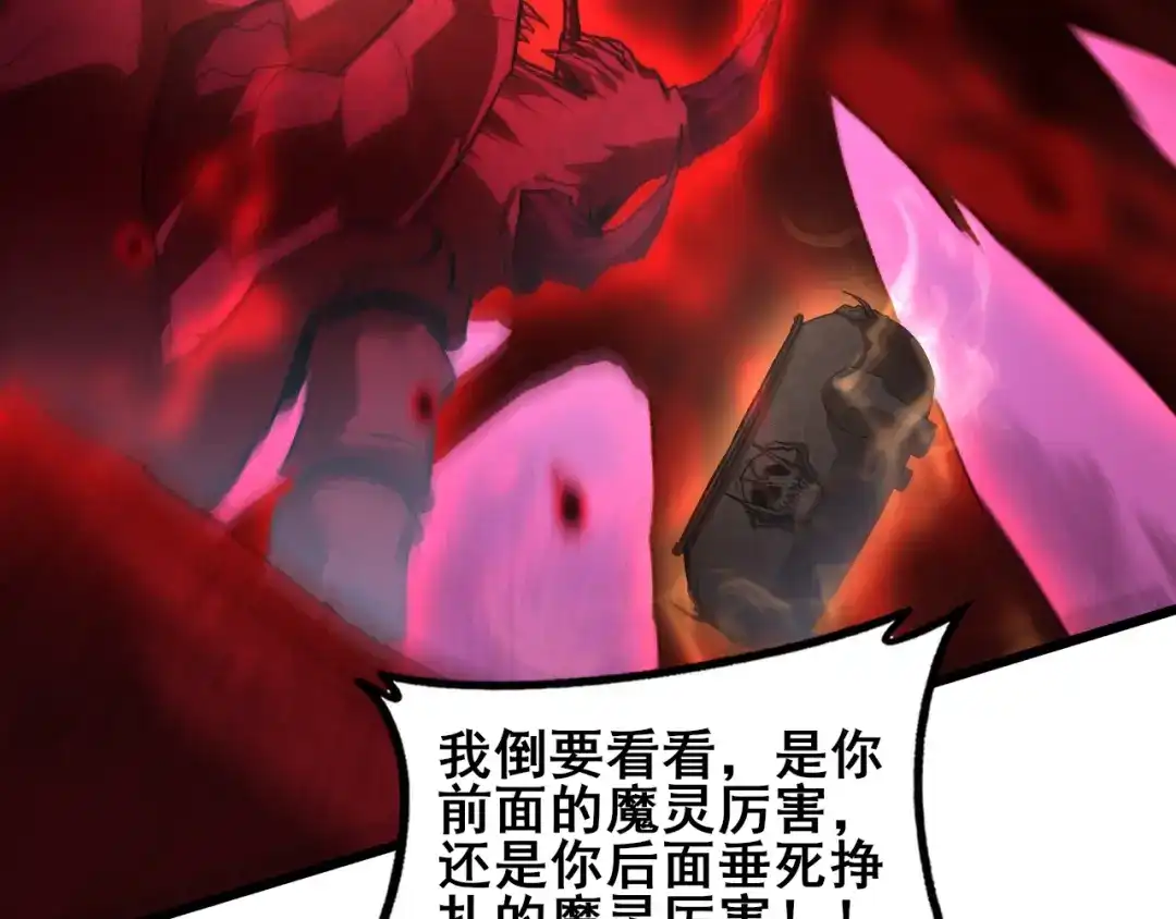 虫族主宰：我玩的就是天灾 第122话 炼狱熔鼎 第191页