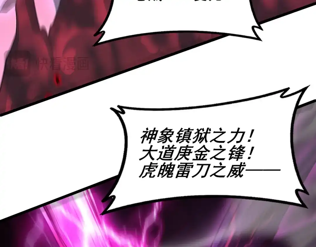 虫族主宰：我玩的就是天灾 第122话 炼狱熔鼎 第214页