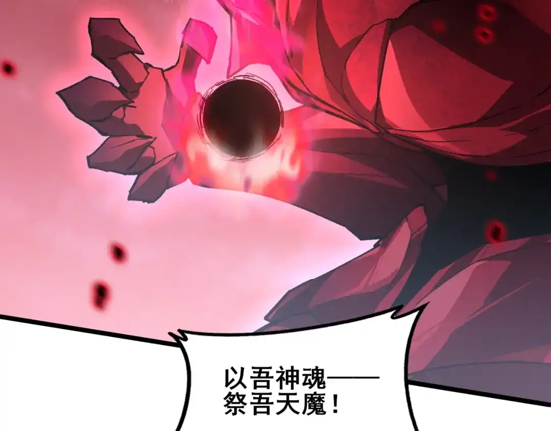 虫族主宰：我玩的就是天灾 第122话 炼狱熔鼎 第78页