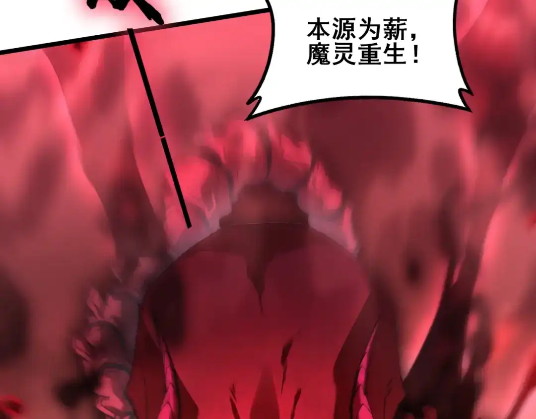 虫族主宰：我玩的就是天灾 第122话 炼狱熔鼎 第86页