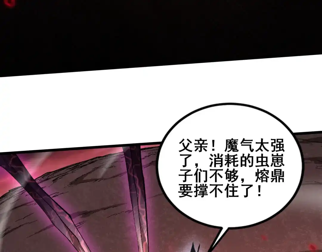 虫族主宰：我玩的就是天灾 第122话 炼狱熔鼎 第100页