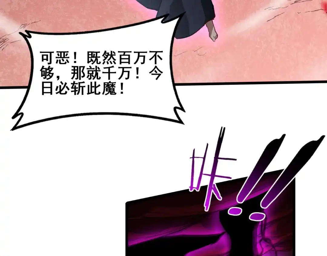 虫族主宰：我玩的就是天灾 第122话 炼狱熔鼎 第104页