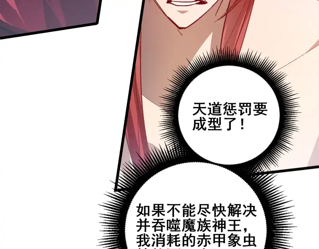虫族主宰：我玩的就是天灾 第122话 炼狱熔鼎 第116页