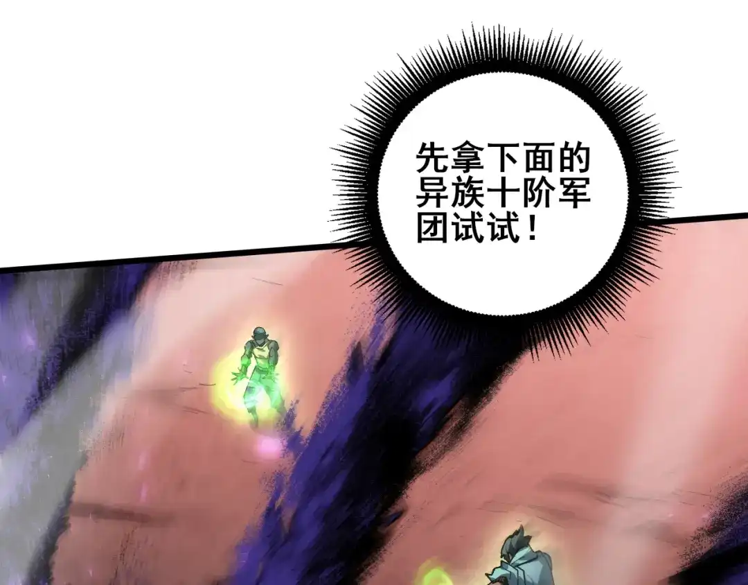 虫族主宰：我玩的就是天灾 第123话 万族溃散！ 第201页