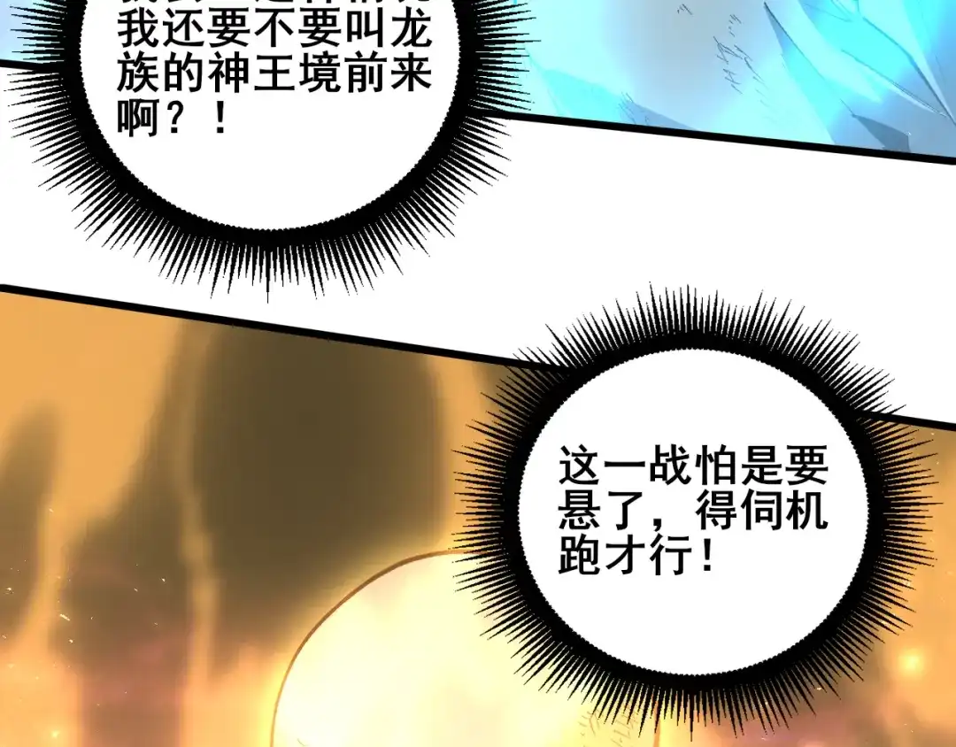 虫族主宰：我玩的就是天灾 第123话 万族溃散！ 第21页