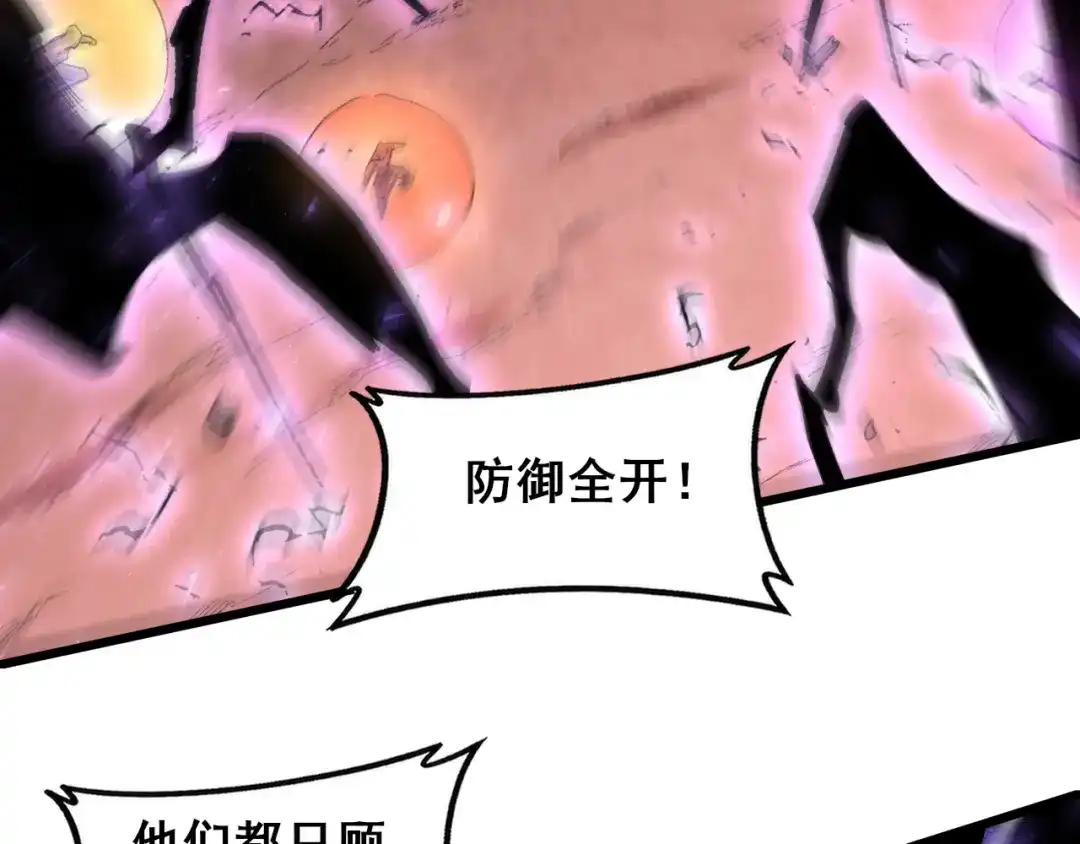 虫族主宰：我玩的就是天灾 第123话 万族溃散！ 第235页