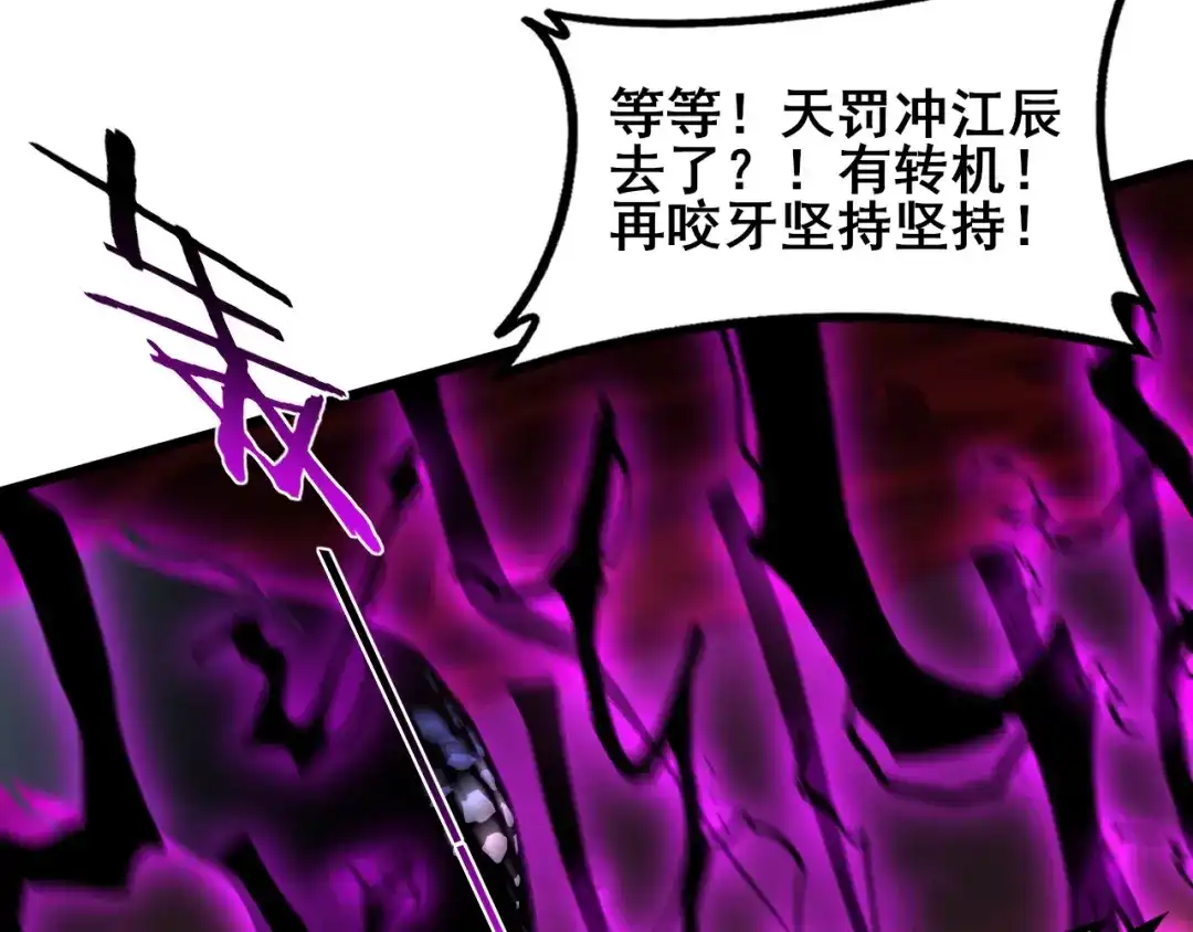 虫族主宰：我玩的就是天灾 第123话 万族溃散！ 第25页