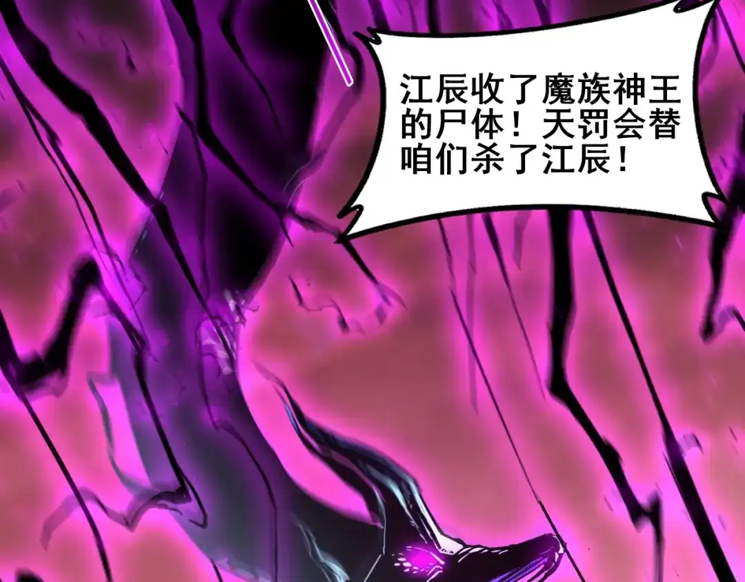 虫族主宰：我玩的就是天灾 第123话 万族溃散！ 第27页