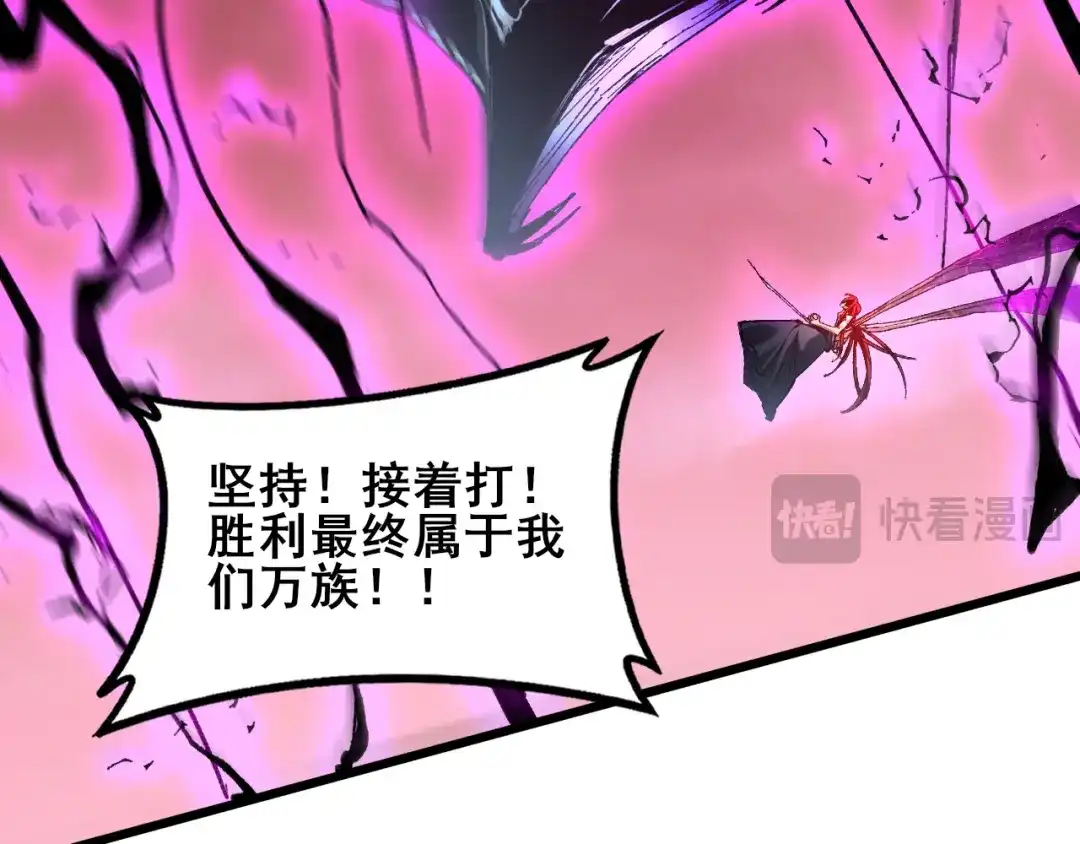 虫族主宰：我玩的就是天灾 第123话 万族溃散！ 第29页