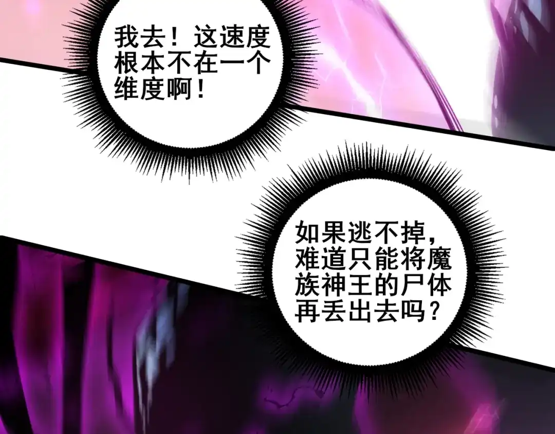 虫族主宰：我玩的就是天灾 第123话 万族溃散！ 第35页