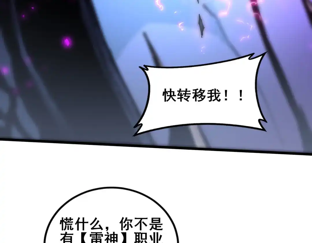 虫族主宰：我玩的就是天灾 第123话 万族溃散！ 第45页