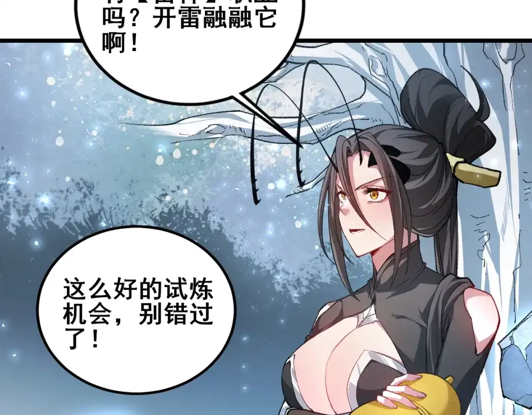 虫族主宰：我玩的就是天灾 第123话 万族溃散！ 第47页