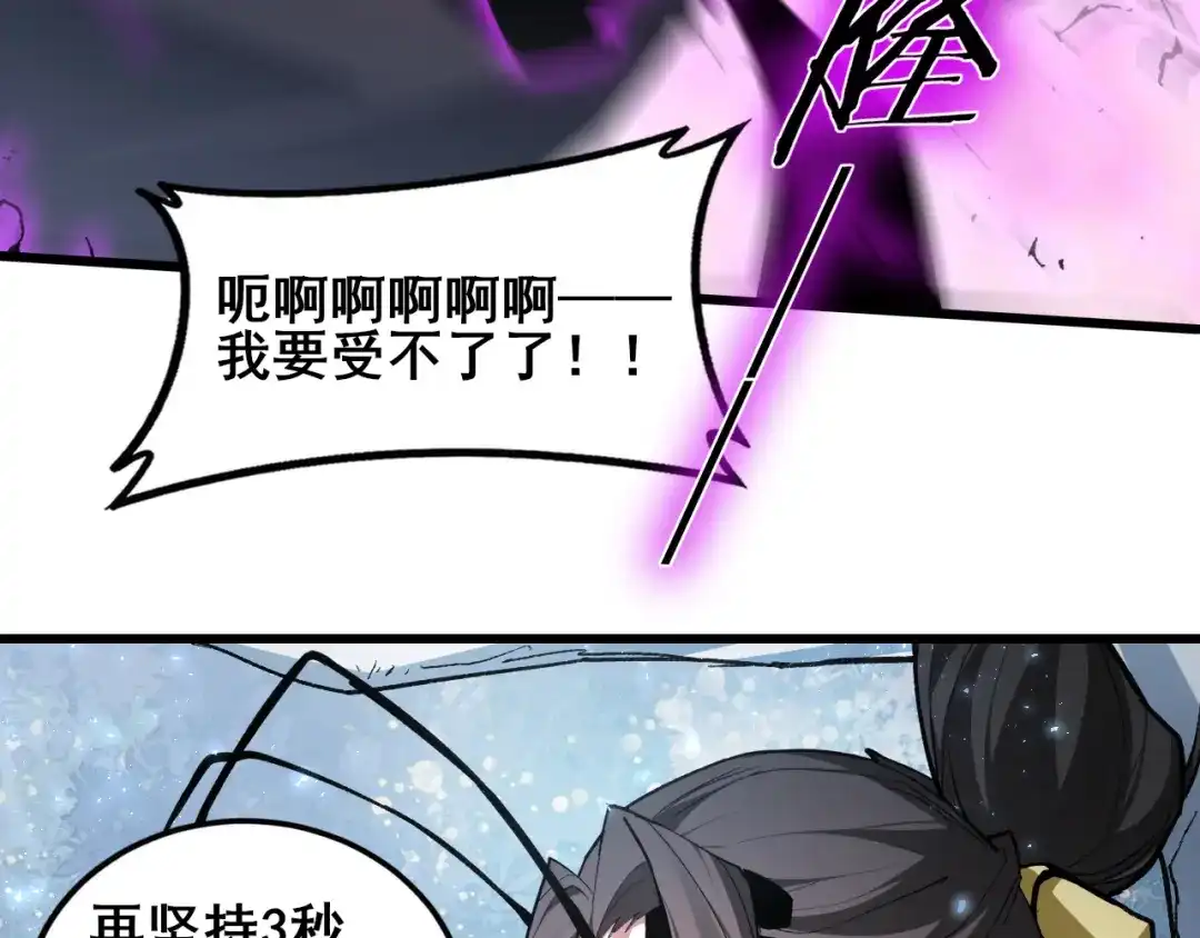 虫族主宰：我玩的就是天灾 第123话 万族溃散！ 第81页
