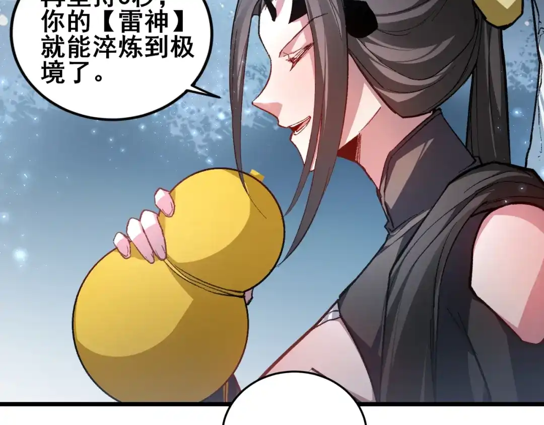 虫族主宰：我玩的就是天灾 第123话 万族溃散！ 第83页