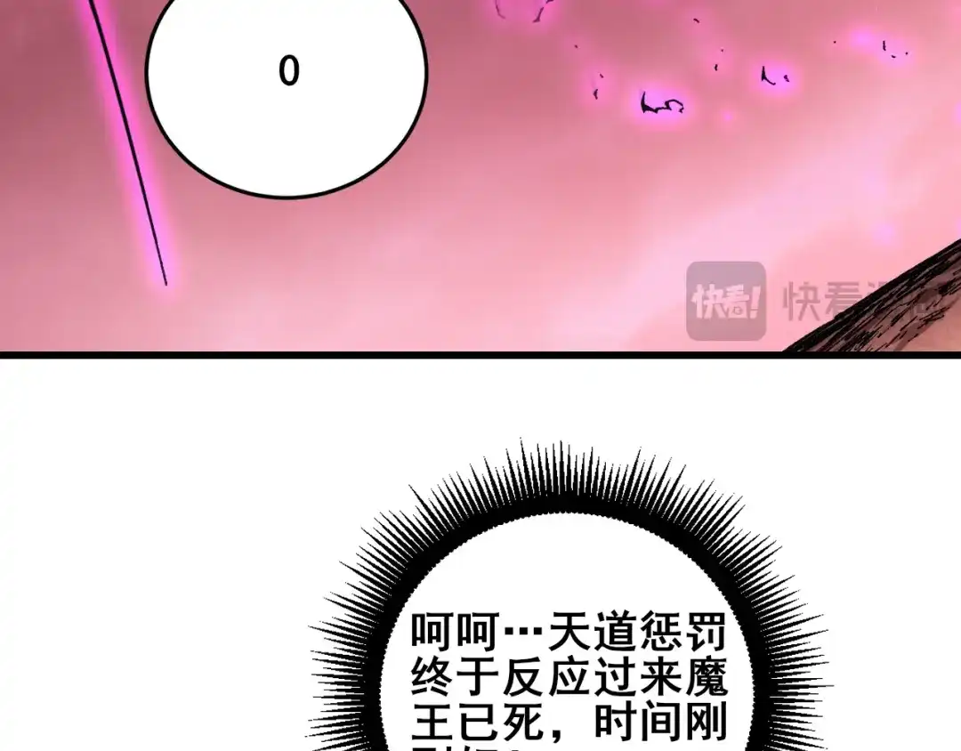 虫族主宰：我玩的就是天灾 第123话 万族溃散！ 第99页