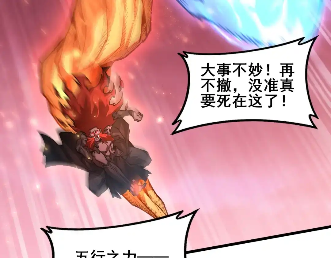虫族主宰：我玩的就是天灾 第123话 万族溃散！ 第123页
