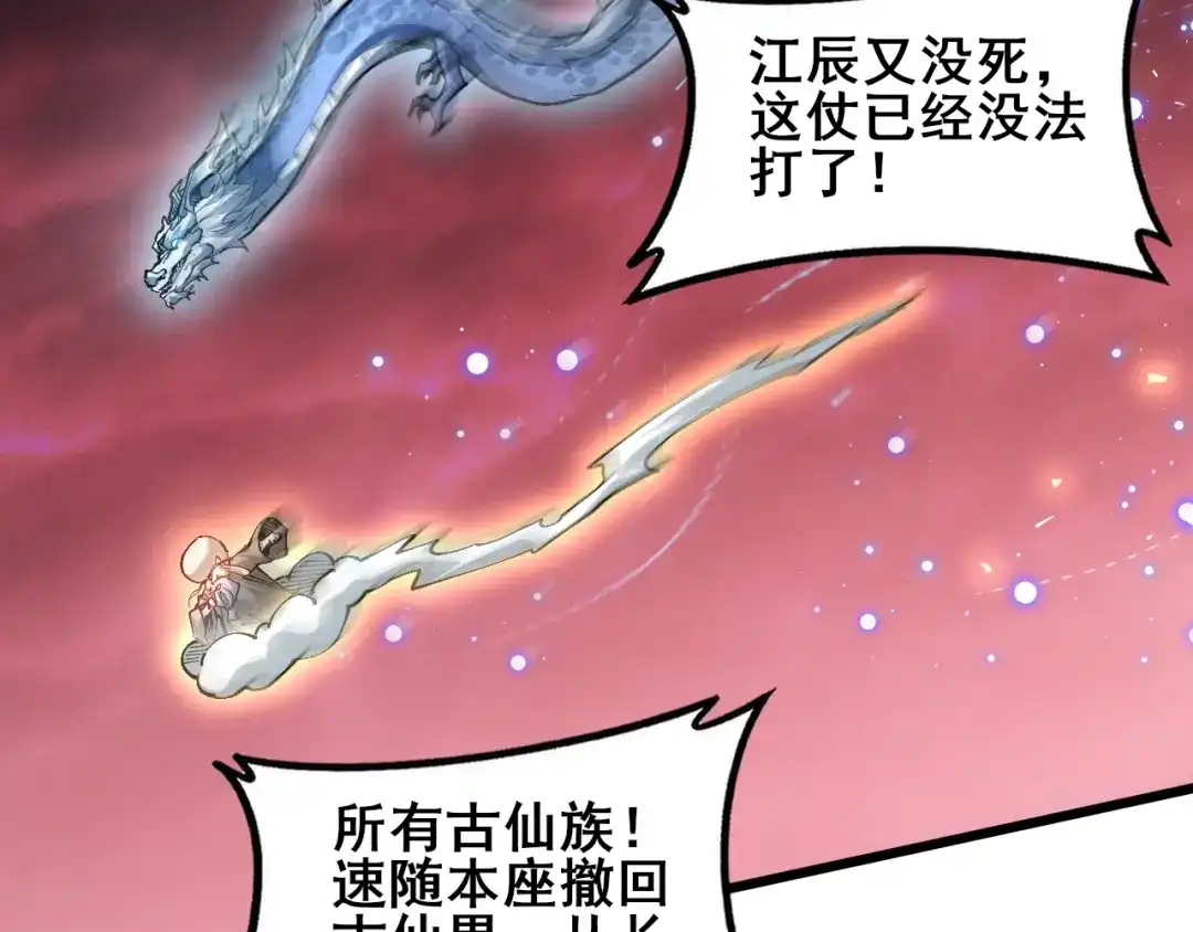 虫族主宰：我玩的就是天灾 第123话 万族溃散！ 第141页