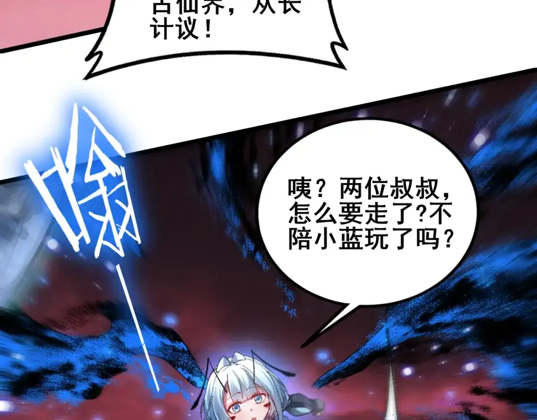 虫族主宰：我玩的就是天灾 第123话 万族溃散！ 第143页
