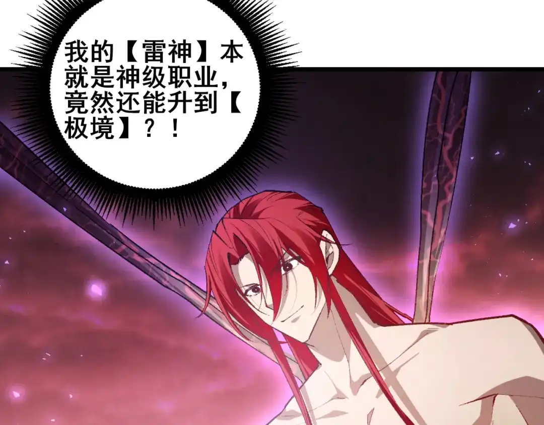 虫族主宰：我玩的就是天灾 第123话 万族溃散！ 第193页