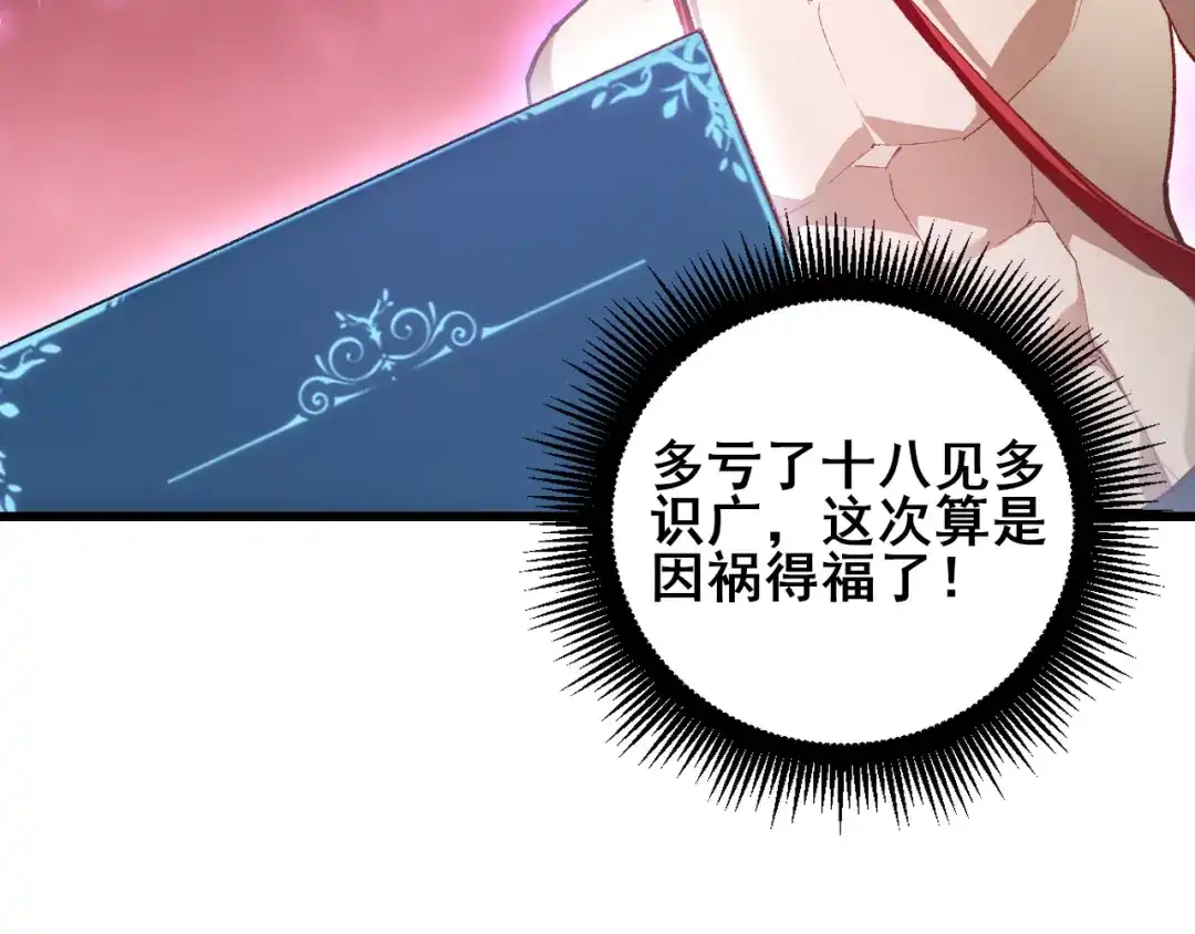 虫族主宰：我玩的就是天灾 第123话 万族溃散！ 第195页