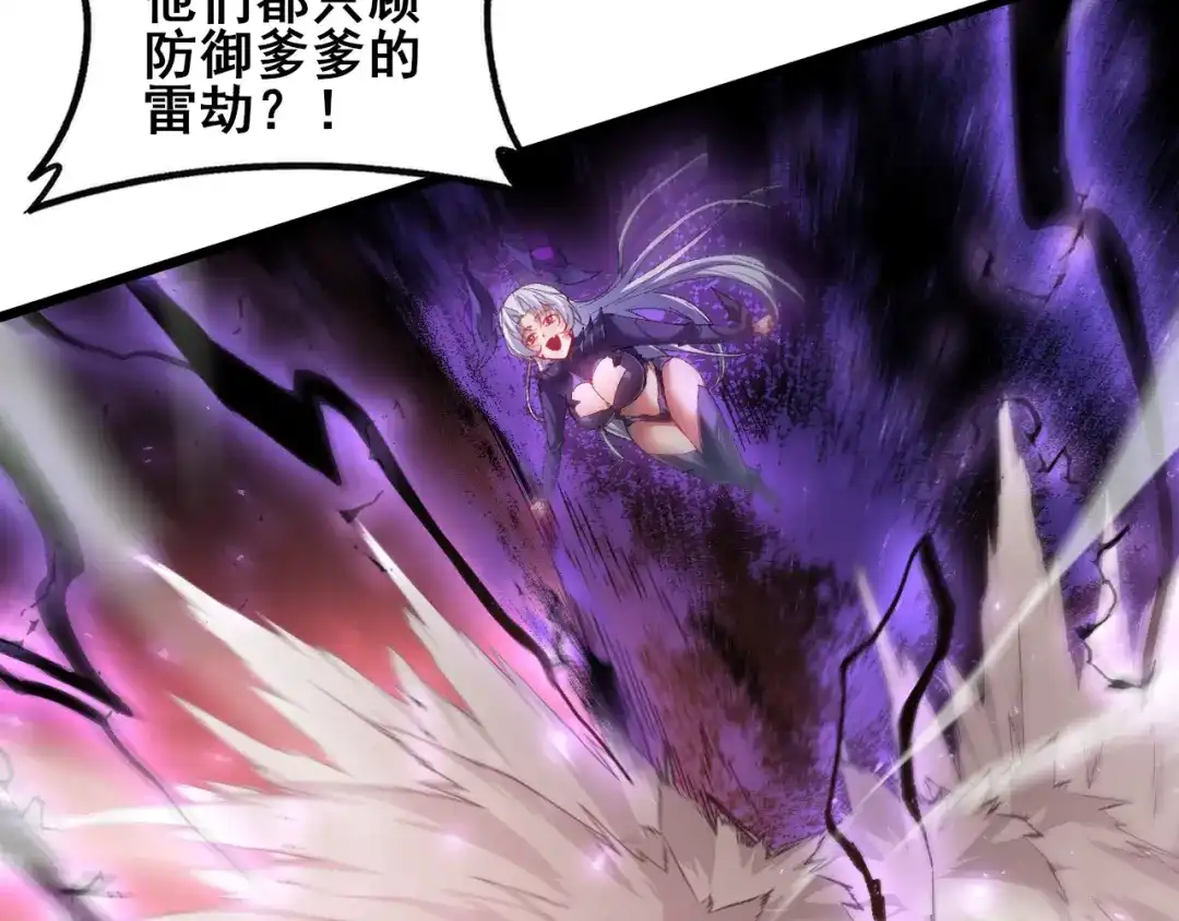 虫族主宰：我玩的就是天灾 第123话 万族溃散！ 第238页