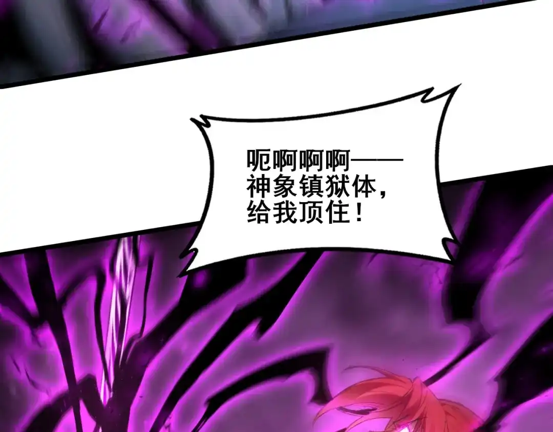 虫族主宰：我玩的就是天灾 第123话 万族溃散！ 第78页