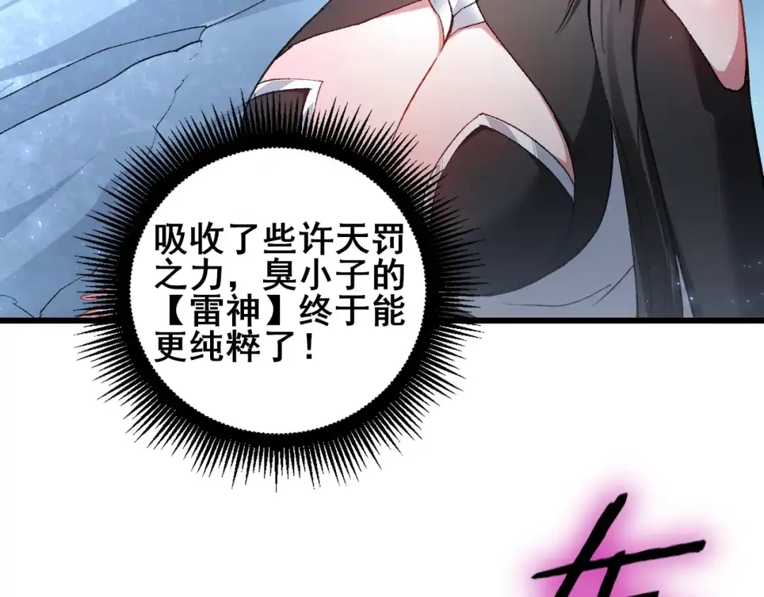 虫族主宰：我玩的就是天灾 第123话 万族溃散！ 第104页