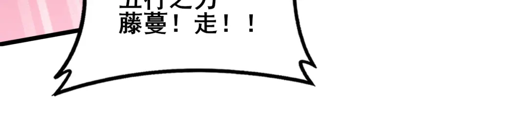虫族主宰：我玩的就是天灾 第123话 万族溃散！ 第126页