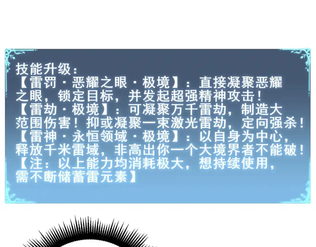 虫族主宰：我玩的就是天灾 第123话 万族溃散！ 第192页