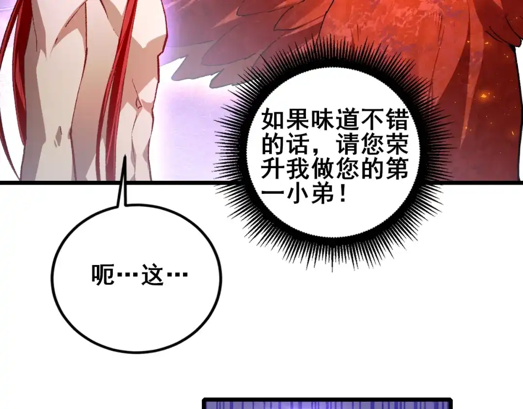 虫族主宰：我玩的就是天灾 第124话 首战大捷！ 第102页