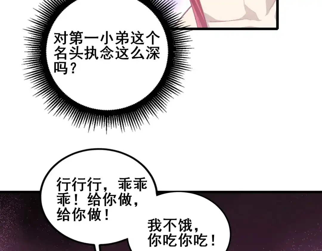 虫族主宰：我玩的就是天灾 第124话 首战大捷！ 第104页